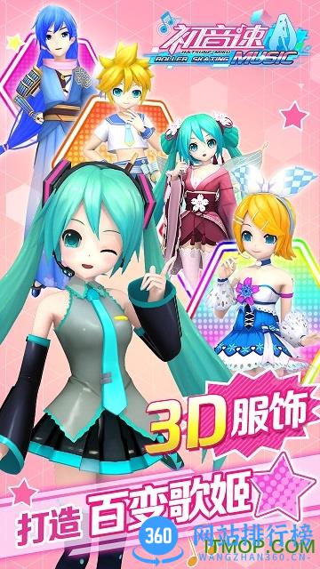 初音速测试服 v1.0 官网安卓版 0