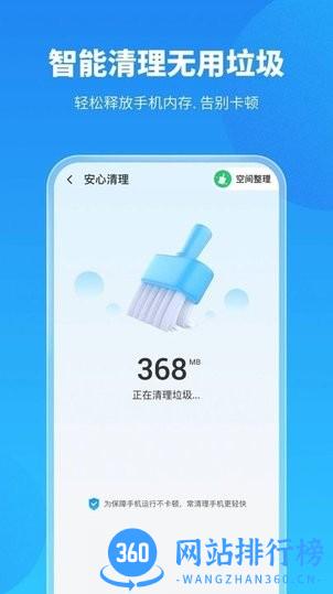手机保养卫士 v1.2.8 安卓版 2