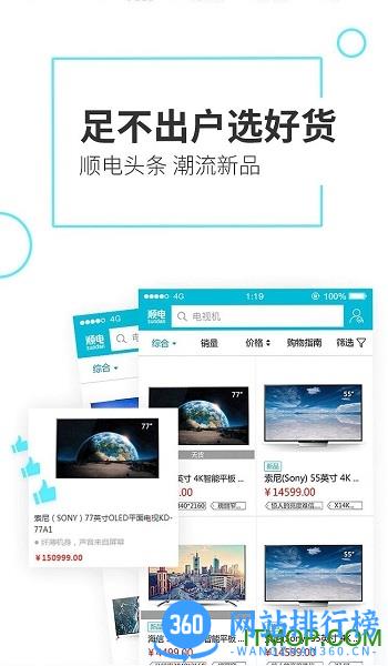 深圳顺电电器网上商城手机版 v4.1.0  官网安卓版 3