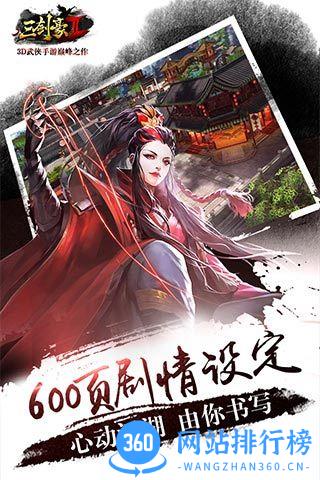 三剑豪2官方版 v2.5.0 安卓版 1