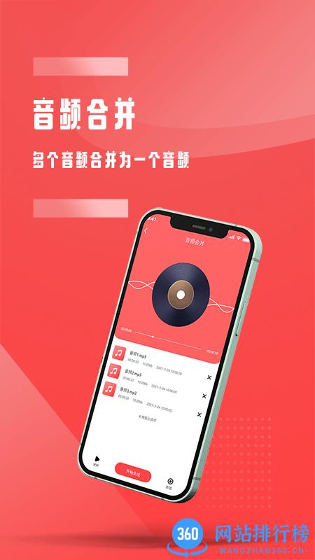 音频裁剪手机版 v1.0.4 安卓版 0