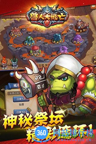 兽人大逃亡游戏 v1.0.6 安卓版 0