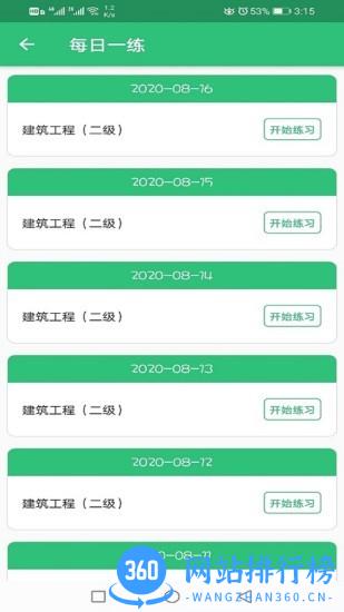 二级建造师建筑工程题库 v1.2.4 安卓版 0