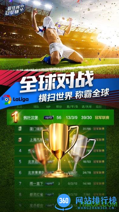 最佳阵容咸鱼版下载