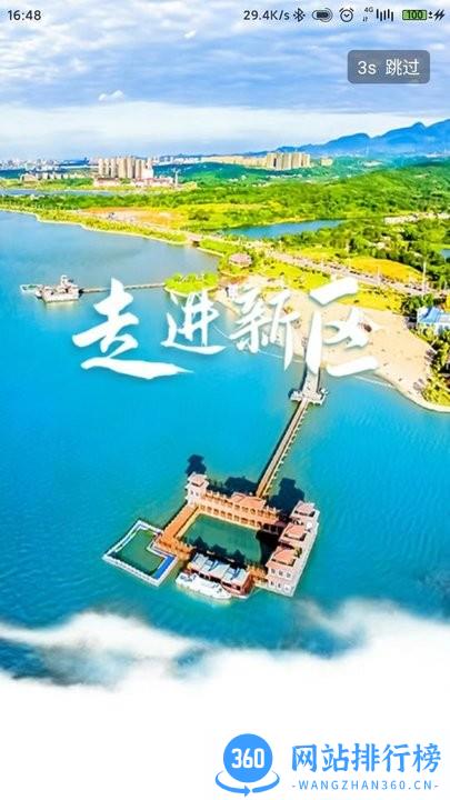 爱上八里湖 v1.0.0 安卓版 2