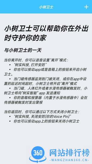 树实智能软件 v2.3.3 安卓版 3