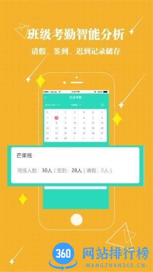 贝宝娃幼儿园一体化管理平台教师端 v2.5.0 安卓版 2