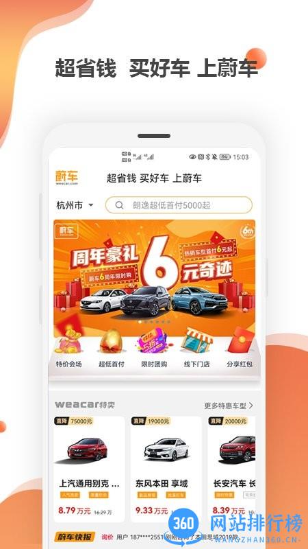 蔚车平台官方版 v1.8.3 安卓版 0