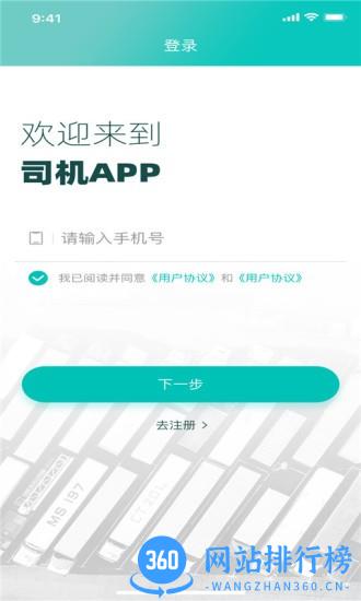 睿雨司机手机版 v1.1.1 安卓版 0