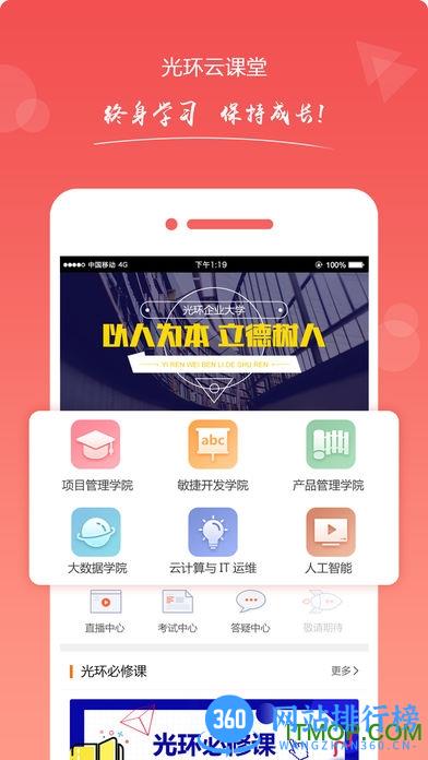 光环云课堂pro