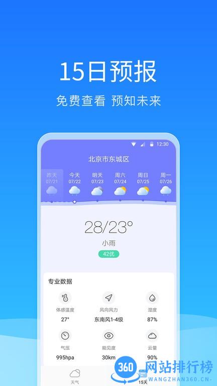 舒畅天气官方版 v3.5.7.0 安卓版 3