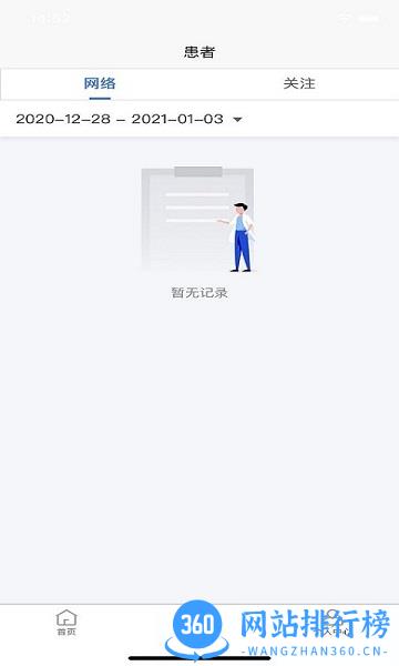 浙大儿院医护版 v1.3.2 安卓版 1