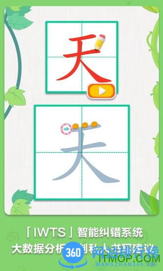 麦田写字王软件 v3.6.7.230206 最新安卓版 2