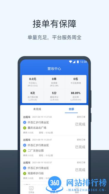 三快出租车司机app v1.0.571 安卓版 1