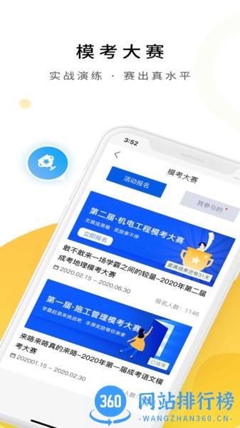 成人高考app v5.0.0 安卓版 2