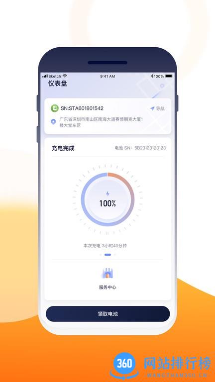 壹换电app v1.2.6 安卓版 0
