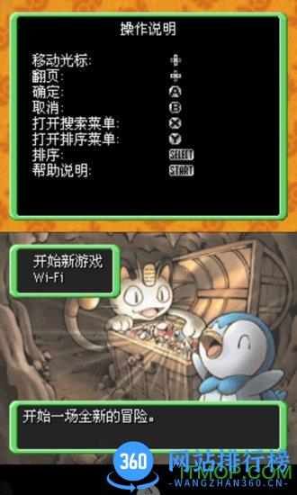 口袋妖怪暗之探险队手机版 v63.0 安卓版 0