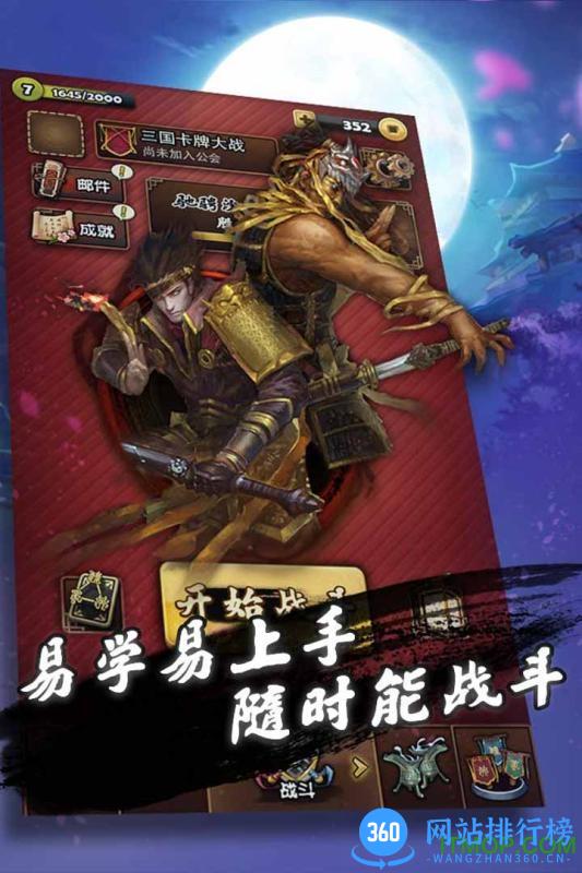 三国卡牌大战游戏 v1.0.0 官网安卓版 2
