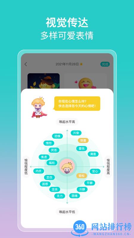 in日记软件下载