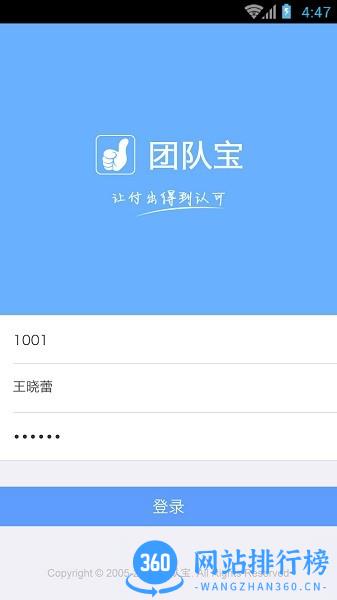 团队宝app v8.2.1 安卓版 0