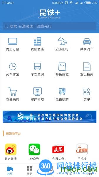 昆铁+ v5.0.33 安卓版 2