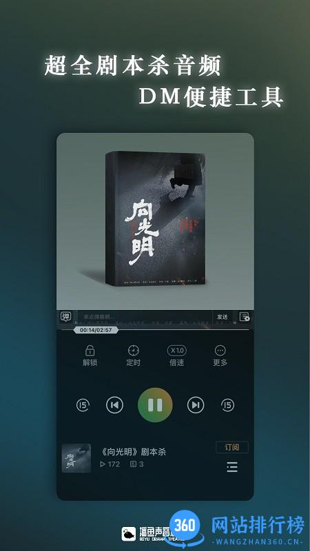 播鱼声音剧场 v1.0.2.439 安卓版 3