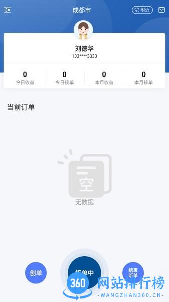 乌海公交E出行司机app v1.0.0 安卓版 1