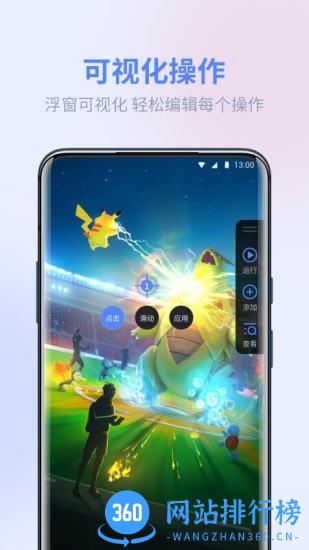 熊猫极速点击助手官方版 v1.4.5 安卓版 0
