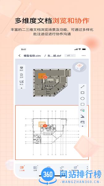 驿书(图纸办公) v1.1.4 安卓版 1