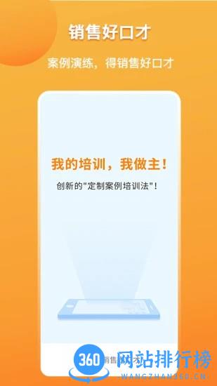 销售好口才最新版 v1.8.5 安卓版 0