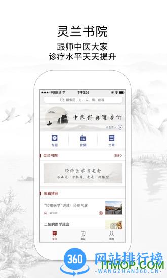 灵兰中医app v3.2.0 安卓版 3