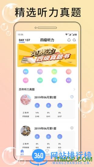 英语四级听力 v7.3.10517 官方安卓版 3