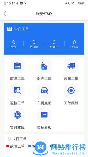 氢见未来汽车管理 v2.4.3 安卓版 1