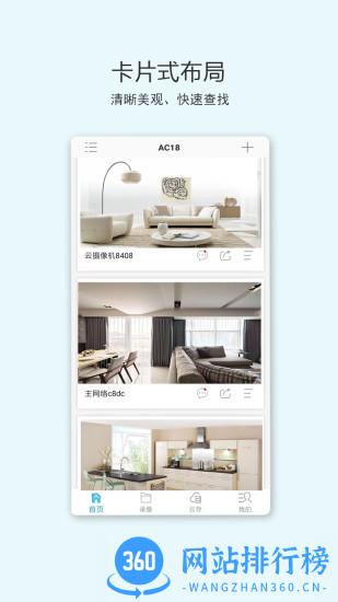 ac18摄像头监控软件 v1.7.0 安卓版 2