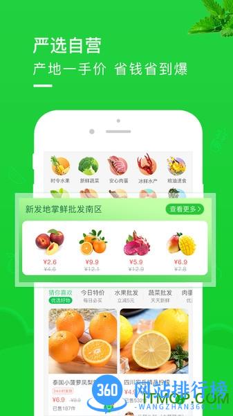 新发地掌鲜 v2.1.9.安卓版 1
