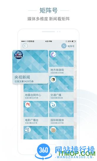央视新闻移动网客户端(央视新闻+) v4.6.1 官网安卓版 1