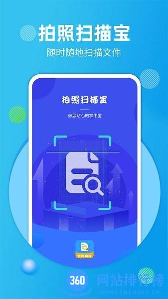 拍照扫描宝app手机版 v4.3.6 安卓版 3