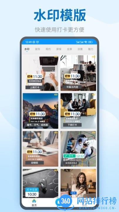 图模水印手机版 v9.9.8 安卓版 0