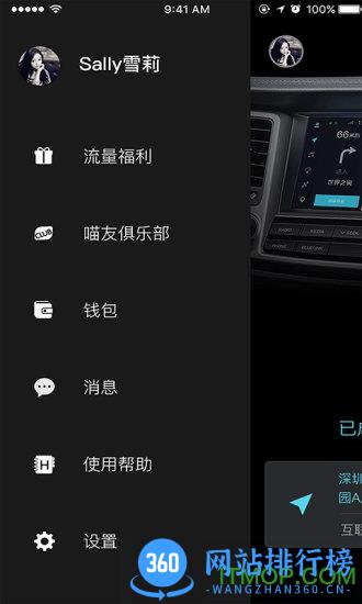 喵驾互联 v3.2.10.091511安卓版 1
