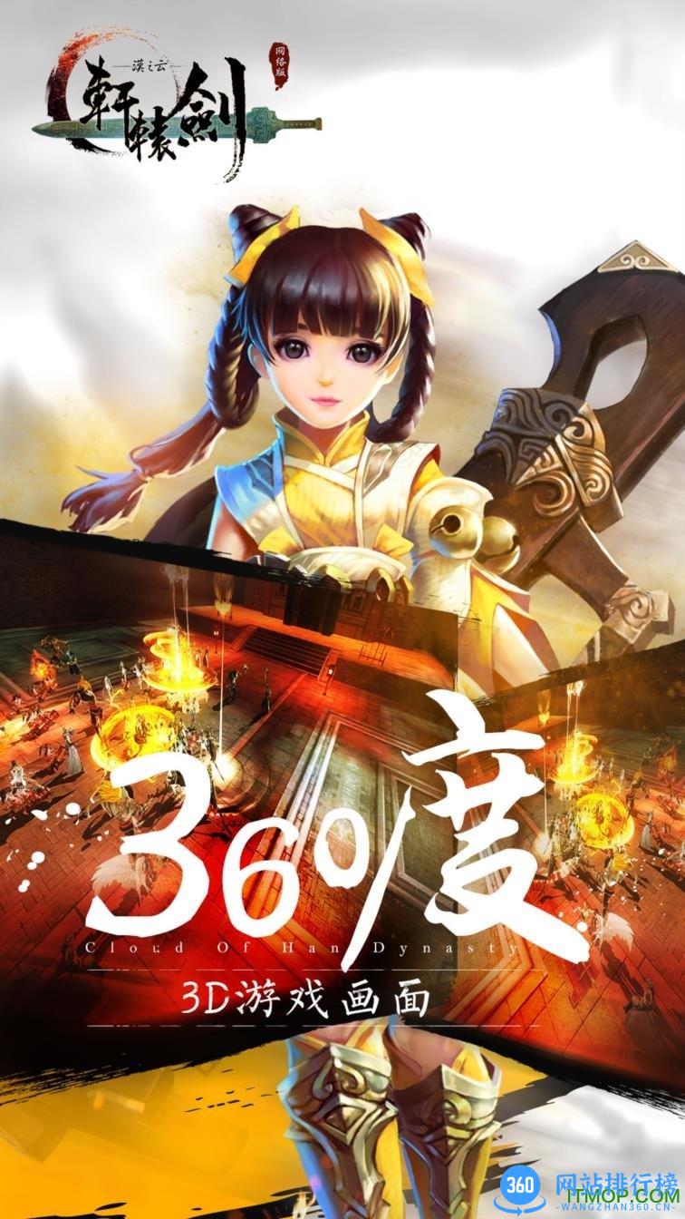 轩辕剑之汉之云网络版内购破解版 v1.0 安卓无限元宝铜钱修改版 0