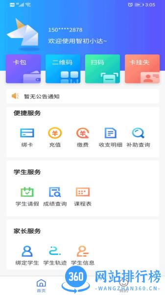 智初小达小程序 v1.4.1 安卓版 0