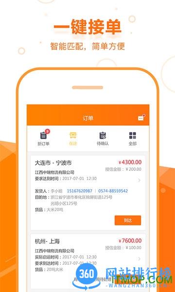 启运网司机 v2.33.1 安卓版 1