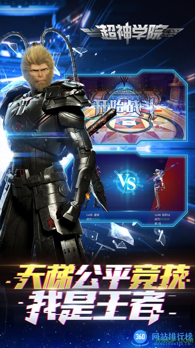 超神学院(同名国漫正版授权改编) v1.24.1093005 安卓版 2