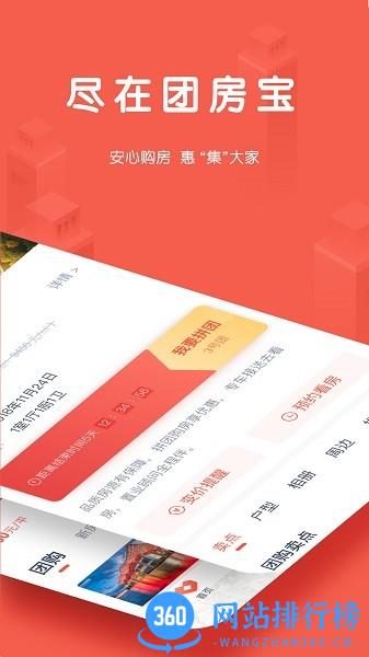 团居宝选房最新版 v1.6.3 安卓版 0