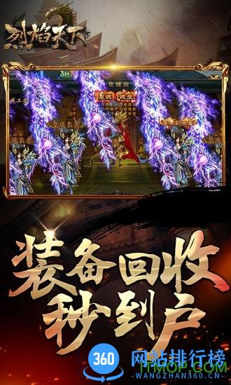 烈焰天下ol最新版游戏 v2.2.0 安卓版 3