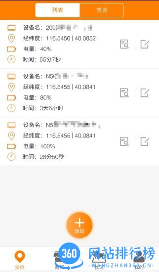 神马星牛羊定位器软件 v2.1.0安卓版 1