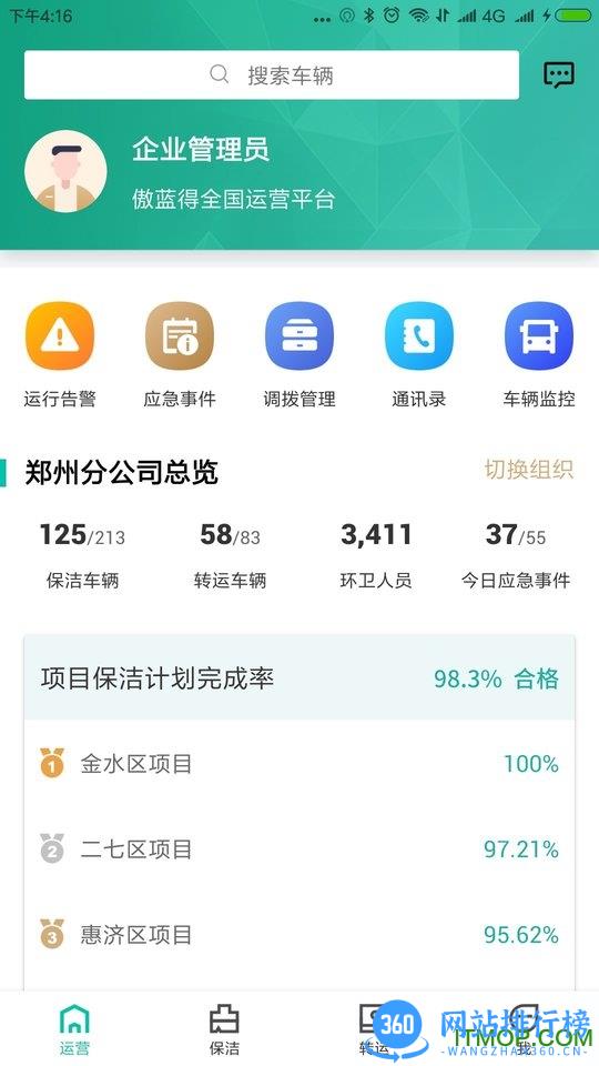宇通智慧环卫app下载 