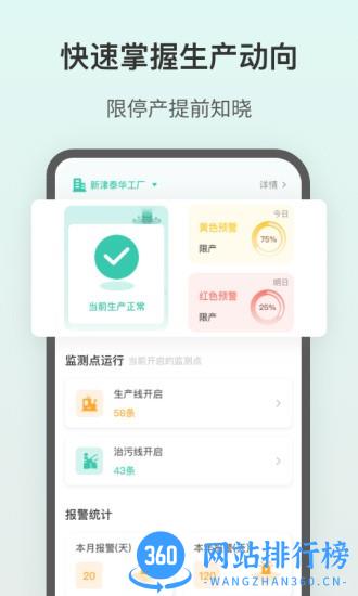 飞英环保 v1.1.0 安卓版 1