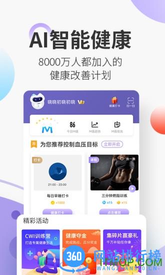 妙健康客户端 v5.6.0 官方安卓版 3