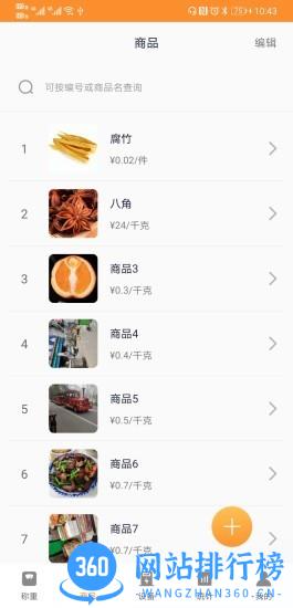 银秤通 v3.4.4 安卓版 0
